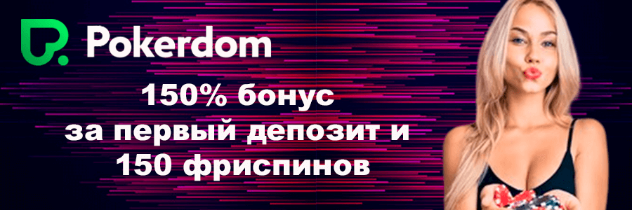 Официальный сайт Покердом